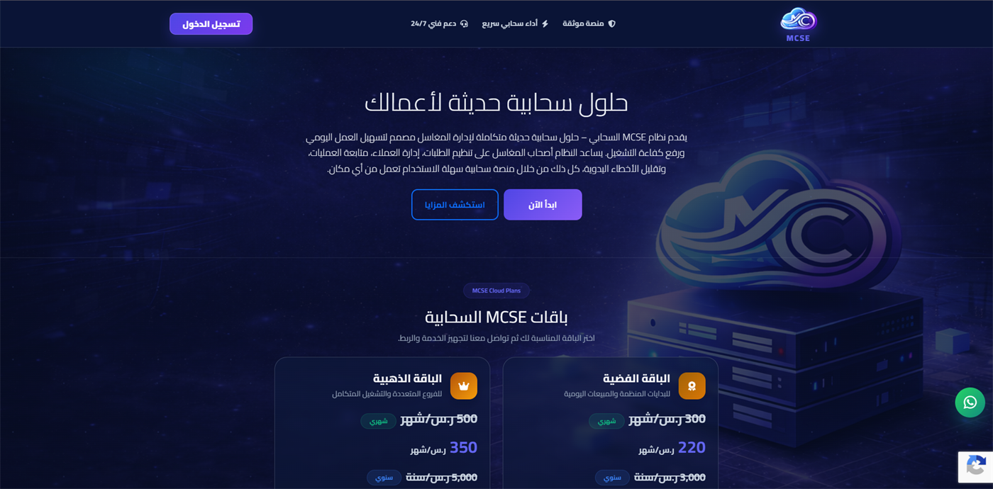 موقع إطلاق لخدمة SaaS ناشئة